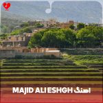 دانلود آهنگ majid ali eshgh ریمیکس